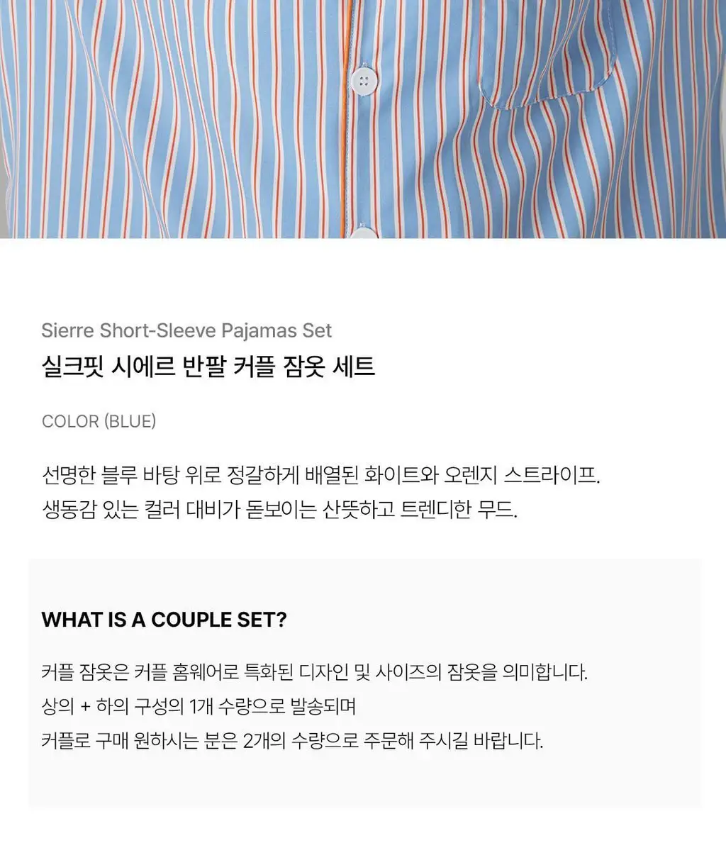 [해원 Pick] 도씨 실크핏 시에르 반팔 커플 잠옷 세트 상세페이지 7